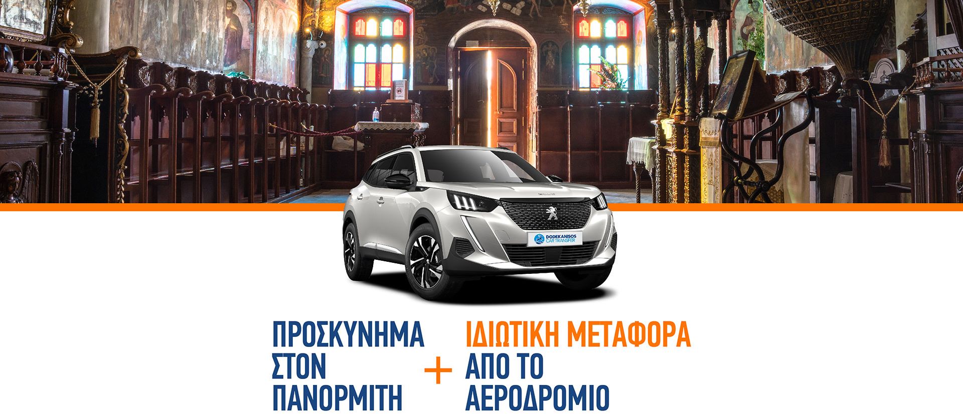 Προσκύνημα στον Πανορμίτη με τη φροντίδα της Dodekanisos Seaways